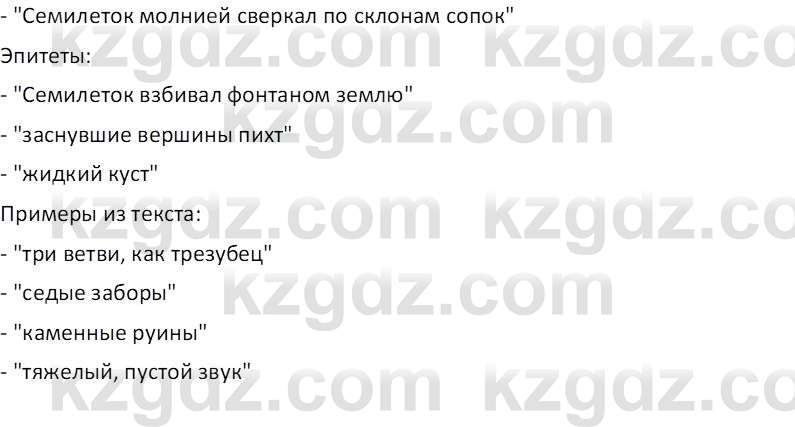 Русская литература Локтионова Н. П. 7 класс 2017 Вопрос 3