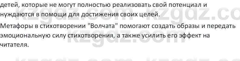 Русская литература Локтионова Н. П. 7 класс 2017 Вопрос 8