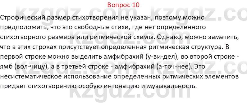 Русская литература Локтионова Н. П. 7 класс 2017 Вопрос 10