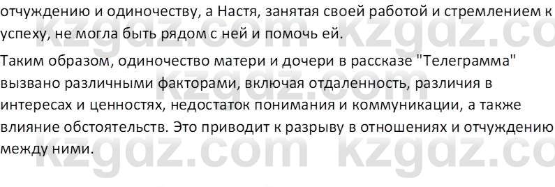 Русская литература Локтионова Н. П. 7 класс 2017 Вопрос 17