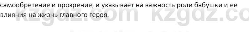 Русская литература (Часть 1) Шашкина Г.З 8 класс 2018 Вопрос 1