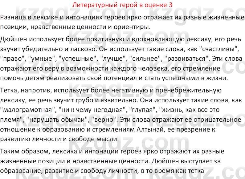 Русская литература (Часть 1) Шашкина Г.З 8 класс 2018 Вопрос 3