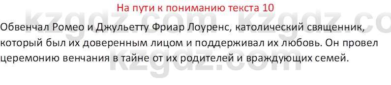 Русская литература (Часть 1) Шашкина Г.З 8 класс 2018 Вопрос 10