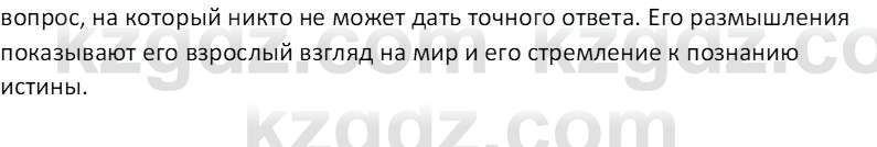 Русская литература (Часть 1) Шашкина Г.З 8 класс 2018 Вопрос 1