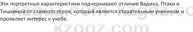 Русская литература (Часть 1) Шашкина Г.З 8 класс 2018 Вопрос 9