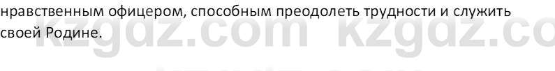 Русская литература (Часть 1) Шашкина Г.З 8 класс 2018 Вопрос 3