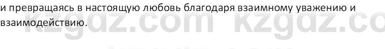 Русская литература (Часть 1) Шашкина Г.З 8 класс 2018 Вопрос 3