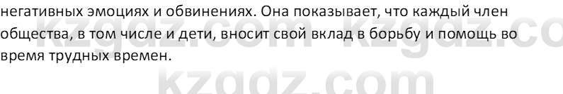 Русская литература (Часть 1) Шашкина Г.З 8 класс 2018 Вопрос 4