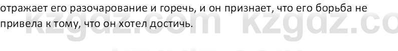 Русская литература (Часть 1) Шашкина Г.З 8 класс 2018 Вопрос 4