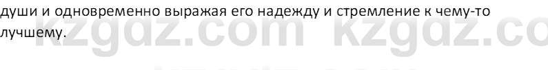 Русская литература (Часть 1) Шашкина Г.З 8 класс 2018 Вопрос 3