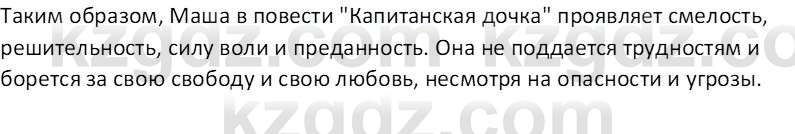 Русская литература (Часть 1) Шашкина Г.З 8 класс 2018 Вопрос 5