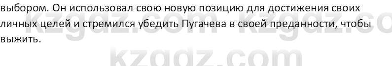 Русская литература (Часть 1) Шашкина Г.З 8 класс 2018 Вопрос 3