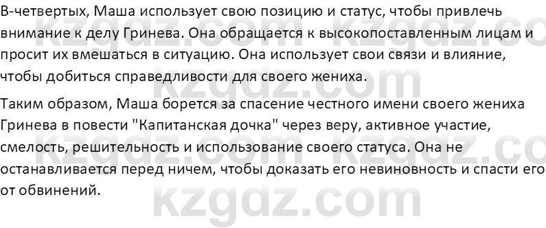 Русская литература (Часть 1) Шашкина Г.З 8 класс 2018 Вопрос 7