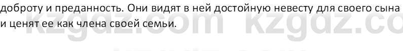 Русская литература (Часть 1) Шашкина Г.З 8 класс 2018 Вопрос 6