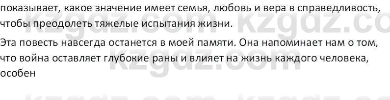 Русская литература (Часть 1) Шашкина Г.З 8 класс 2018 Вопрос 2