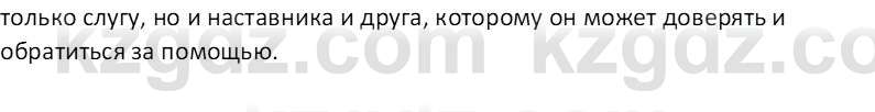 Русская литература (Часть 1) Шашкина Г.З 8 класс 2018 Вопрос 5