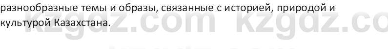 Русская литература (Часть 1) Шашкина Г.З 8 класс 2018 Вопрос 2