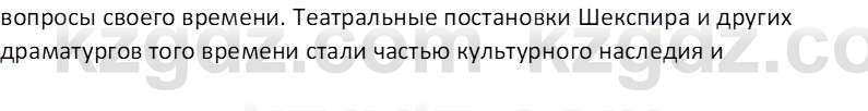 Русская литература (Часть 1) Шашкина Г.З 8 класс 2018 Вопрос 4