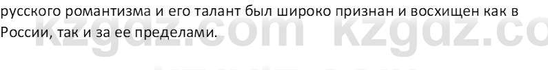 Русская литература (Часть 1) Шашкина Г.З 8 класс 2018 Вопрос 2