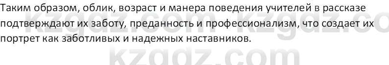 Русская литература (Часть 1) Шашкина Г.З 8 класс 2018 Вопрос 2