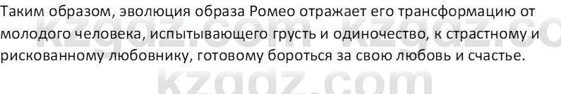 Русская литература (Часть 1) Шашкина Г.З 8 класс 2018 Вопрос 3