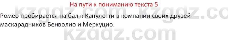 Русская литература (Часть 1) Шашкина Г.З 8 класс 2018 Вопрос 5