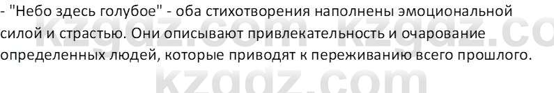 Русская литература (Часть 1) Шашкина Г.З 8 класс 2018 Вопрос 2