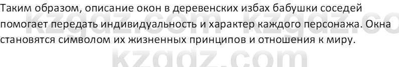 Русская литература (Часть 1) Шашкина Г.З 8 класс 2018 Вопрос 3