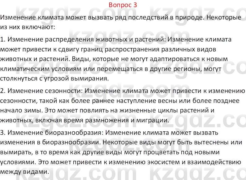 География (Часть 1) Каратабанов Р.А. 9 класс 2019 Вопрос 3