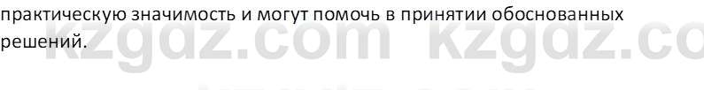 География (Часть 1) Каратабанов Р.А. 9 класс 2019 Вопрос 2