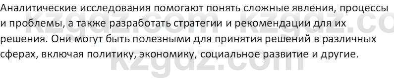 География (Часть 1) Каратабанов Р.А. 9 класс 2019 Вопрос 4