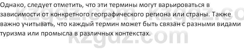 География (Часть 1) Каратабанов Р.А. 9 класс 2019 Вопрос 7