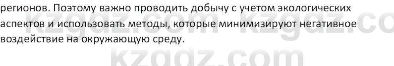 География (Часть 1) Каратабанов Р.А. 9 класс 2019 Вопрос 3