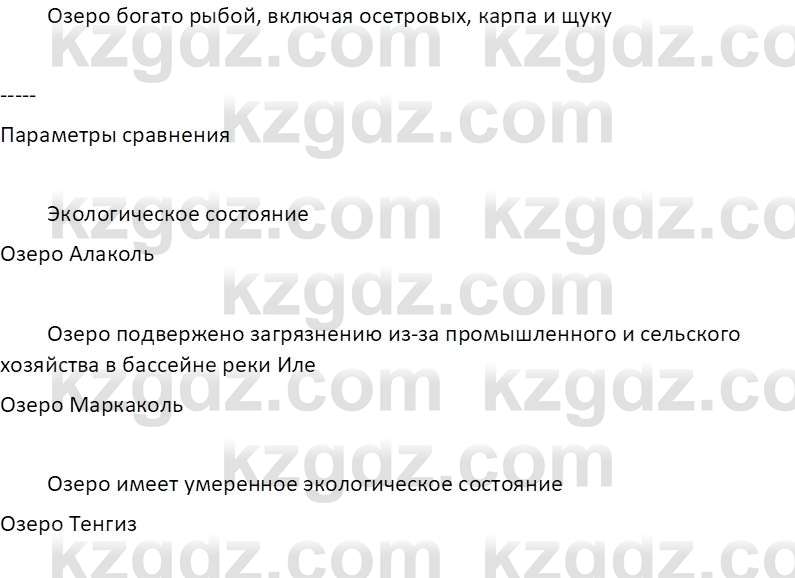 География (Часть 1) Каратабанов Р.А. 9 класс 2019 Вопрос 3