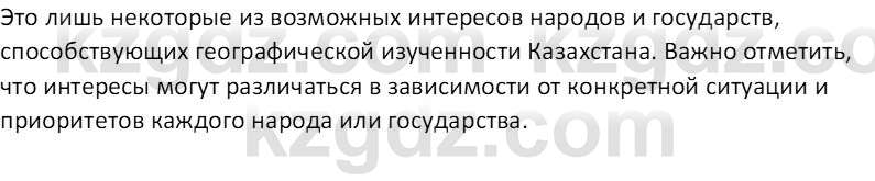 География (Часть 1) Каратабанов Р.А. 9 класс 2019 Вопрос 1