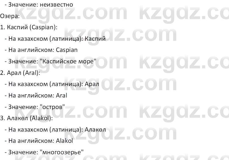 География (Часть 1) Каратабанов Р.А. 9 класс 2019 Вопрос 11