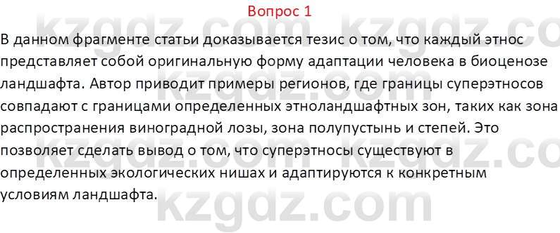 География (Часть 1) Каратабанов Р.А. 9 класс 2019 Вопрос 1