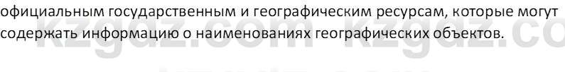 География (Часть 1) Каратабанов Р.А. 9 класс 2019 Вопрос 4