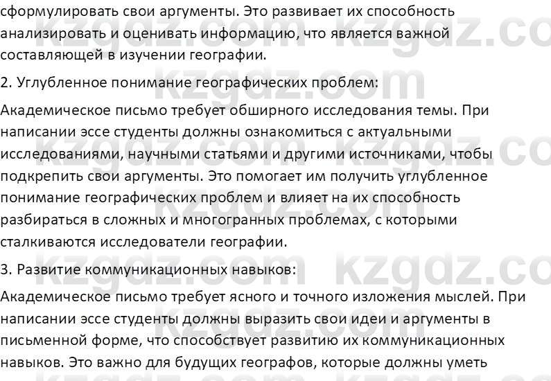 География (Часть 1) Каратабанов Р.А. 9 класс 2019 Вопрос 8