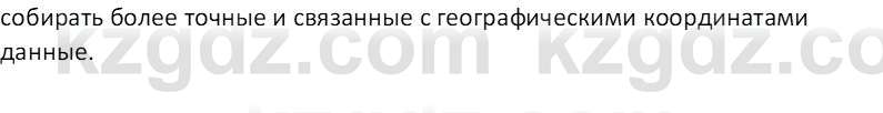 География (Часть 1) Каратабанов Р.А. 9 класс 2019 Вопрос 2