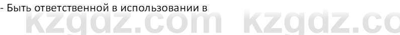 География (Часть 1) Каратабанов Р.А. 9 класс 2019 Вопрос 3