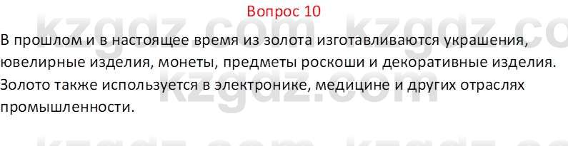 География (Часть 1) Каратабанов Р.А. 9 класс 2019 Вопрос 10