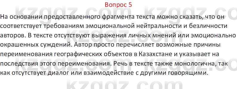 География (Часть 1) Каратабанов Р.А. 9 класс 2019 Вопрос 5