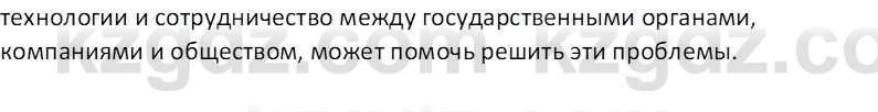 География (Часть 1) Каратабанов Р.А. 9 класс 2019 Вопрос 11