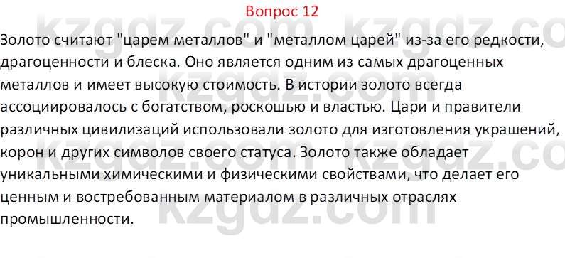 География (Часть 1) Каратабанов Р.А. 9 класс 2019 Вопрос 12