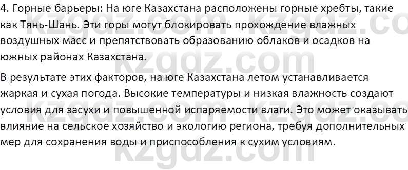 География (Часть 1) Каратабанов Р.А. 9 класс 2019 Вопрос 1