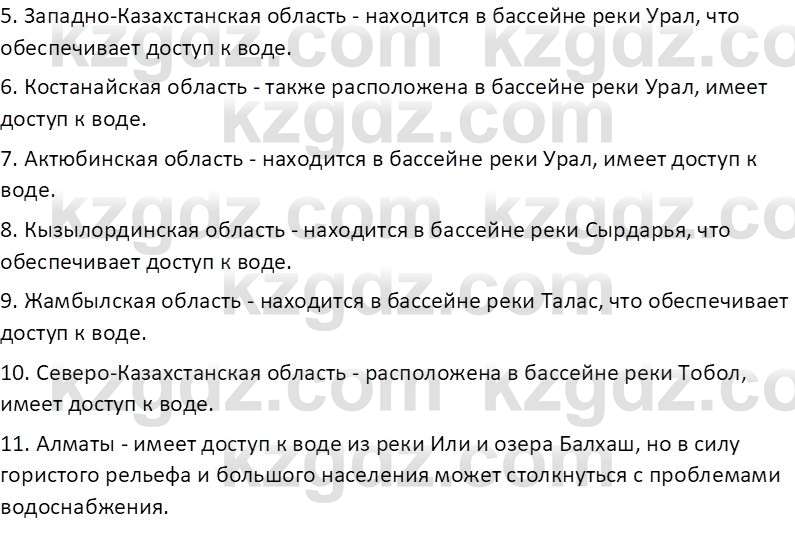 География (Часть 1) Каратабанов Р.А. 9 класс 2019 Вопрос 3