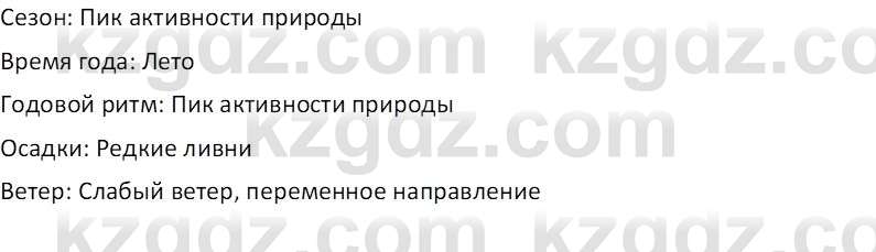 География (Часть 1) Каратабанов Р.А. 9 класс 2019 Вопрос 6