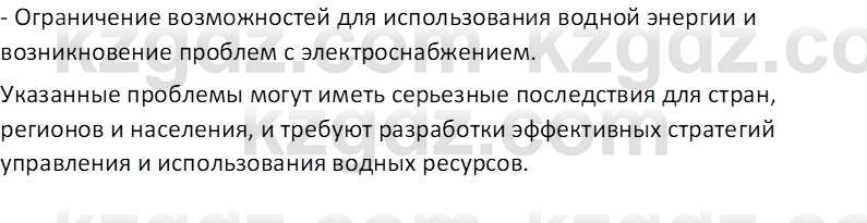 География (Часть 1) Каратабанов Р.А. 9 класс 2019 Вопрос 10