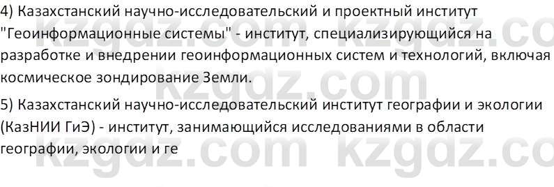 География (Часть 1) Каратабанов Р.А. 9 класс 2019 Вопрос 4